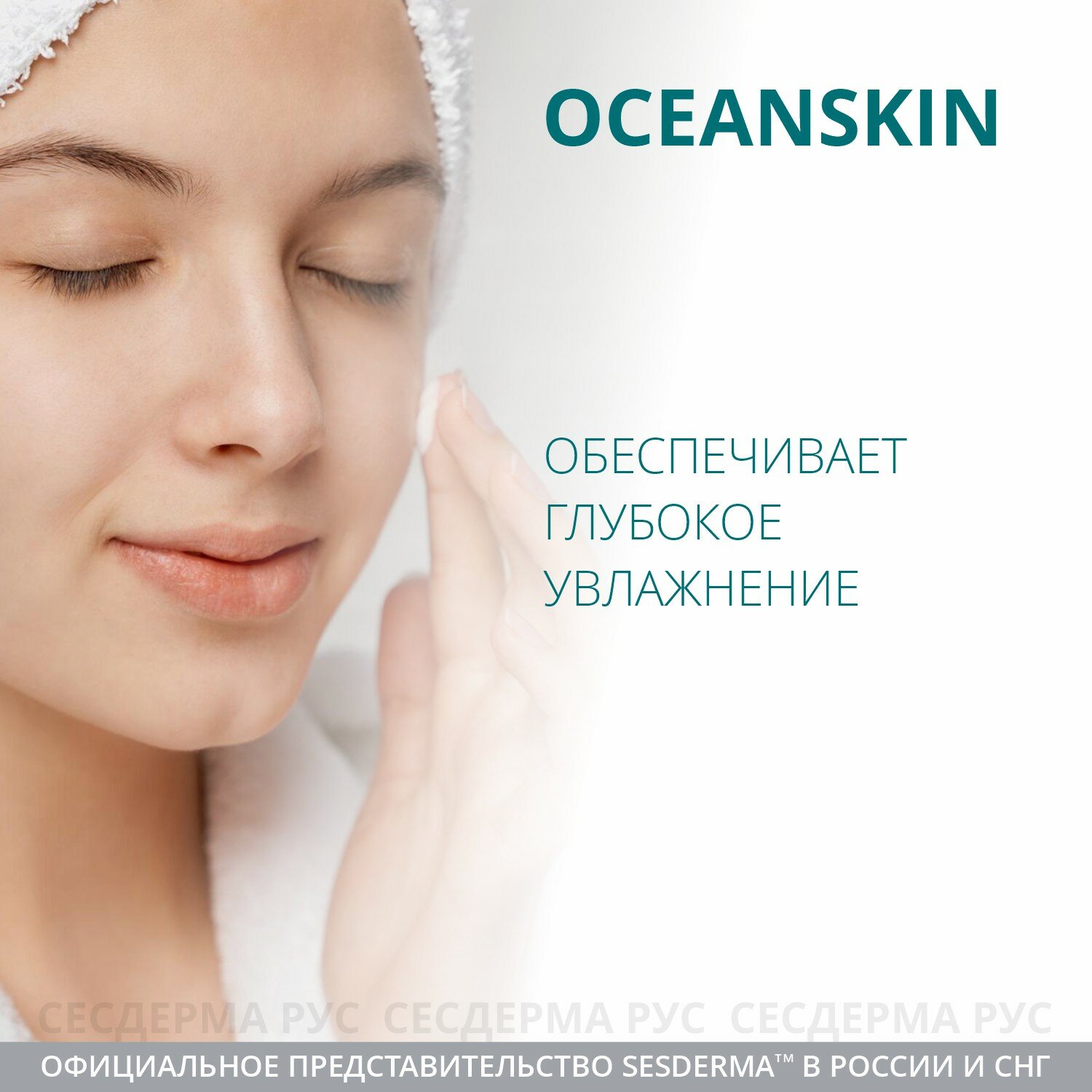 OCEANSKIN Сыворотка увлажняющая для лица с коллагеном, 30 мл