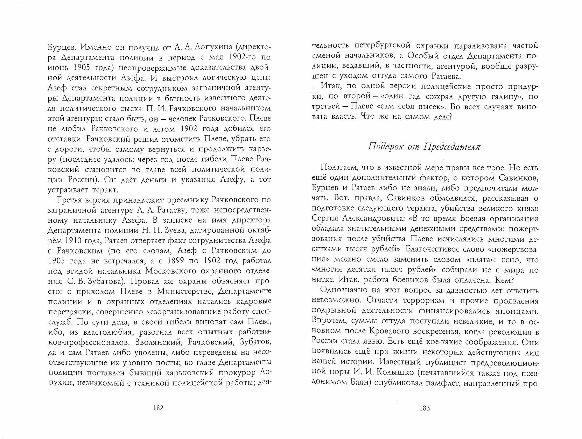 Самоубийство империи. Терроризм и бюрократия. 1866-1916 - фото №3