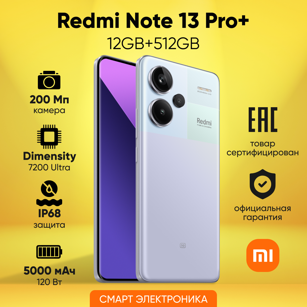 Смартфон Redmi Note 13 Pro+ 5G 12GB+512GB Purple