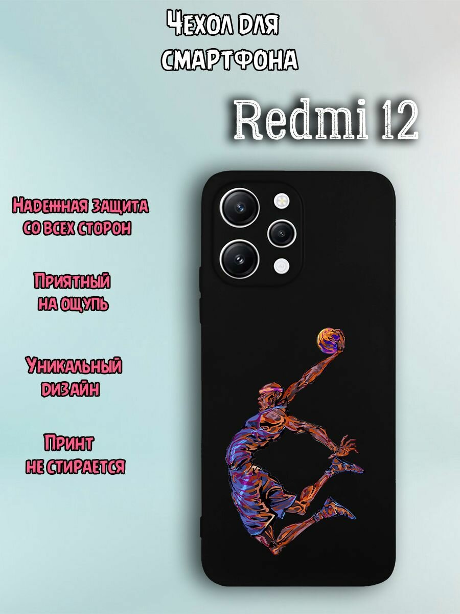 Чехол для телефона Redmi 12 c принтом баскетболист забивает данк