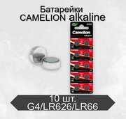 Батарейки Camelion G4/LR626/LR66/377A/177 BL10 Alkaline 1.5V, 10 шт в упаковке