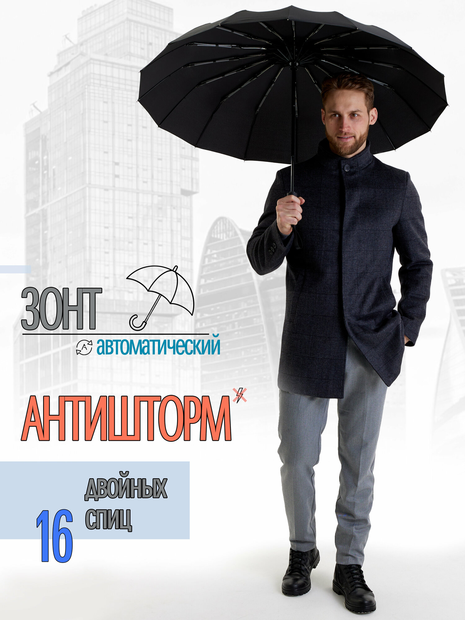 фото Зонт антишторм, усиленный, 16 двойных спиц