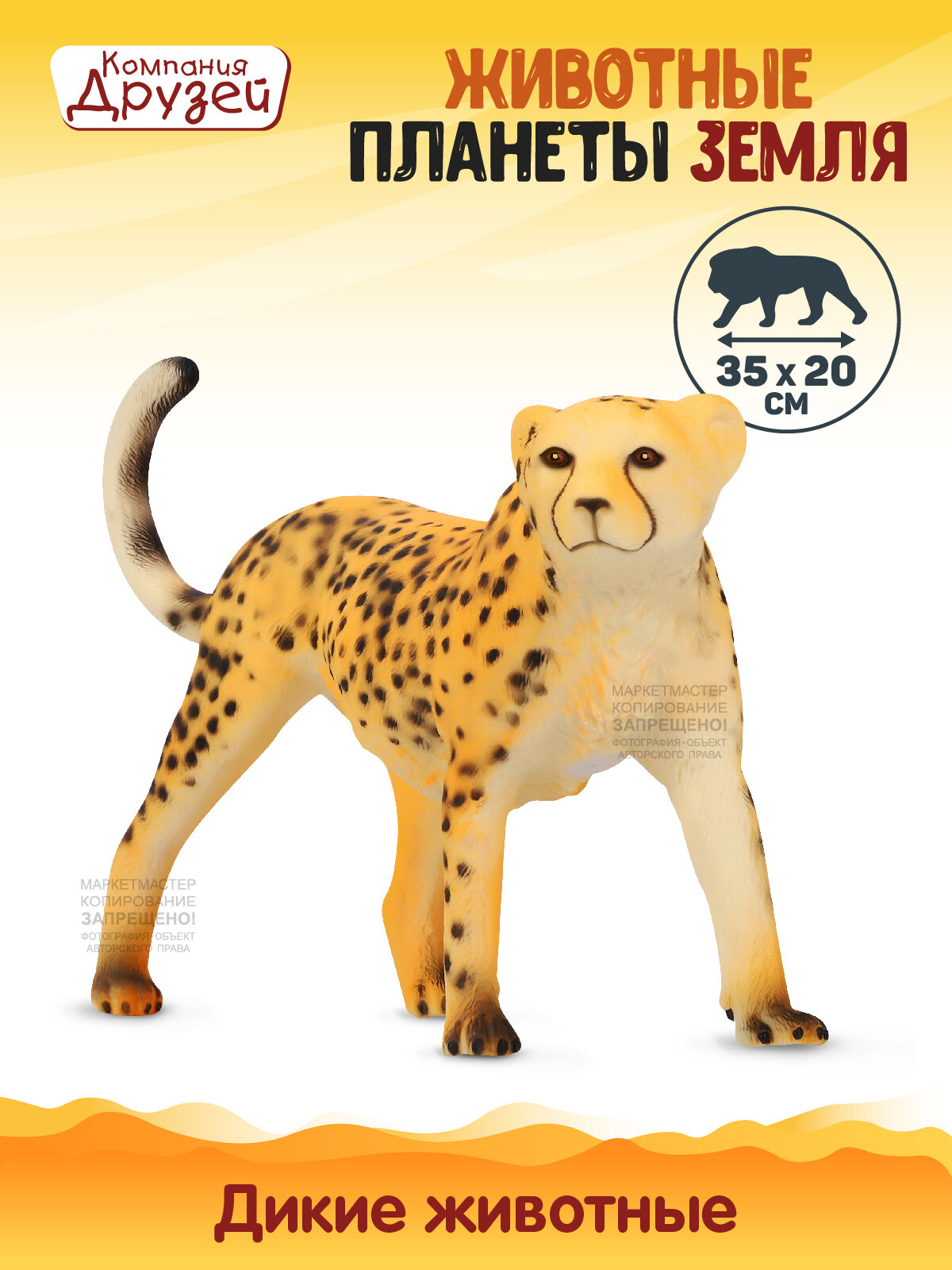 Игрушка для детей Леопард ТМ компания друзей, серия "Животные планеты Земля", игрушечное животное, эластичный пластик, JB0208341