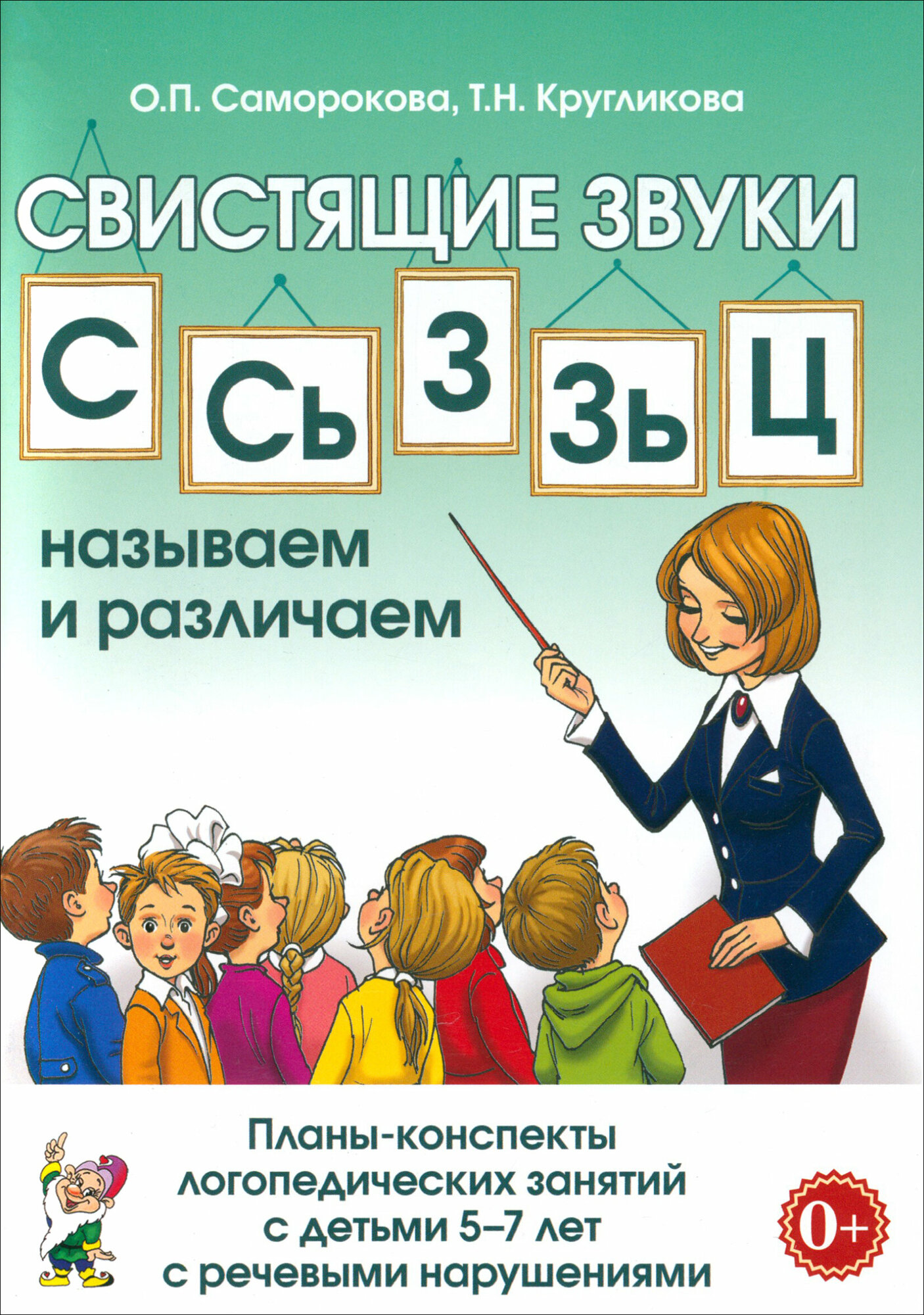 Свистящие звуки С, Сь, З, Зь, Ц. Называем и различаем. Альбом упражнений для детей 5-7 лет с ОНР - фото №2