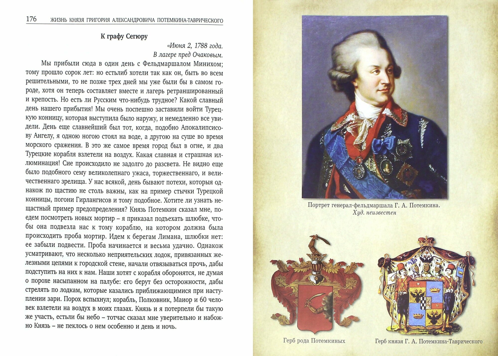 Жизнь князя Григория Александровича Потемкина-Таврического - фото №3