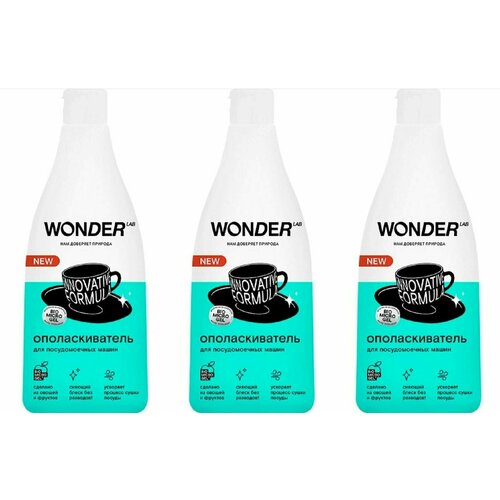 WONDER LAB Ополаскиватель для посудомоечных машин 055 л - 3 штуки 1356₽