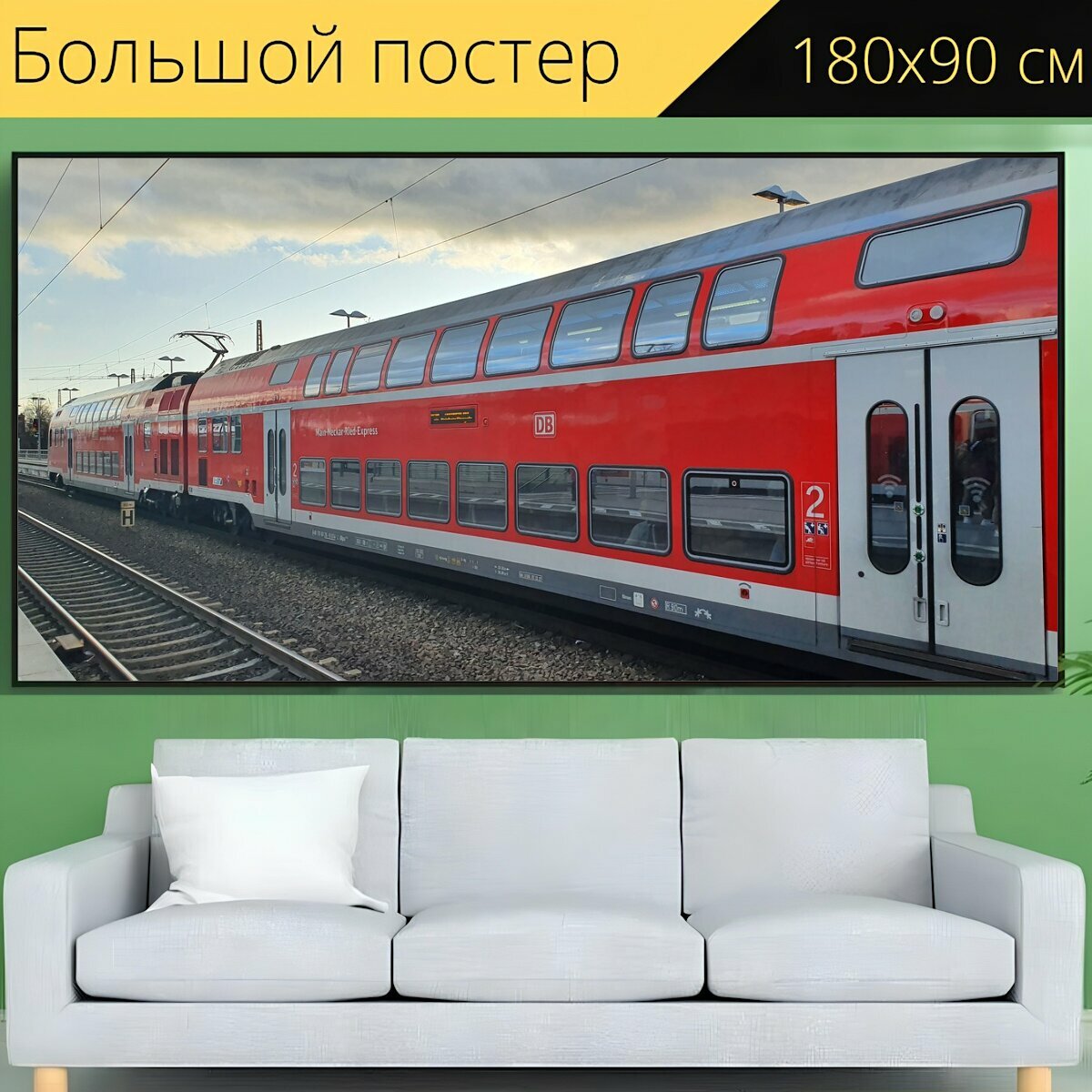 Большой постер "Поезд, железная дорога, рельсы" 180 x 90 см. для интерьера
