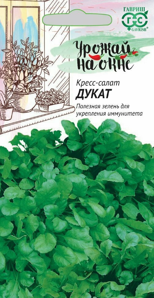 Семена Кресс-салат Дукат, 1,0г, Гавриш, Урожай на окне, 10 пакетиков