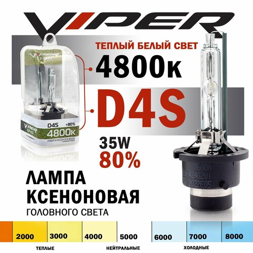 Ксеноновая лампа VIPER D4S 4800K температура света (+80%) Корея, для автомобиля штатный ксенон, питание 12V, мощность 35W, 1 штука