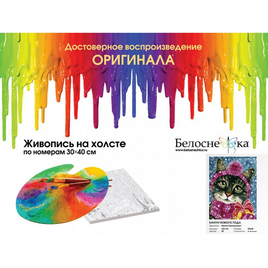 Живопись на холсте Канун Нового года Белоснежка - фото №14