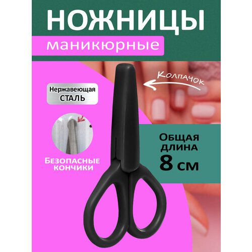Ножницы для маникюра, 8,2х5,5х0,7см
