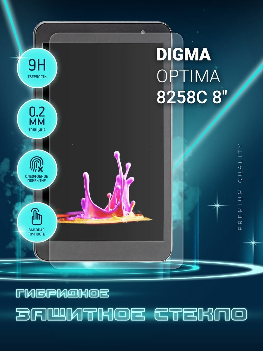 Защитное стекло на планшет Digma Optima 8258C 8", Дигма Оптима 8258С, гибридное (пленка + стекловолокно), Crystal boost