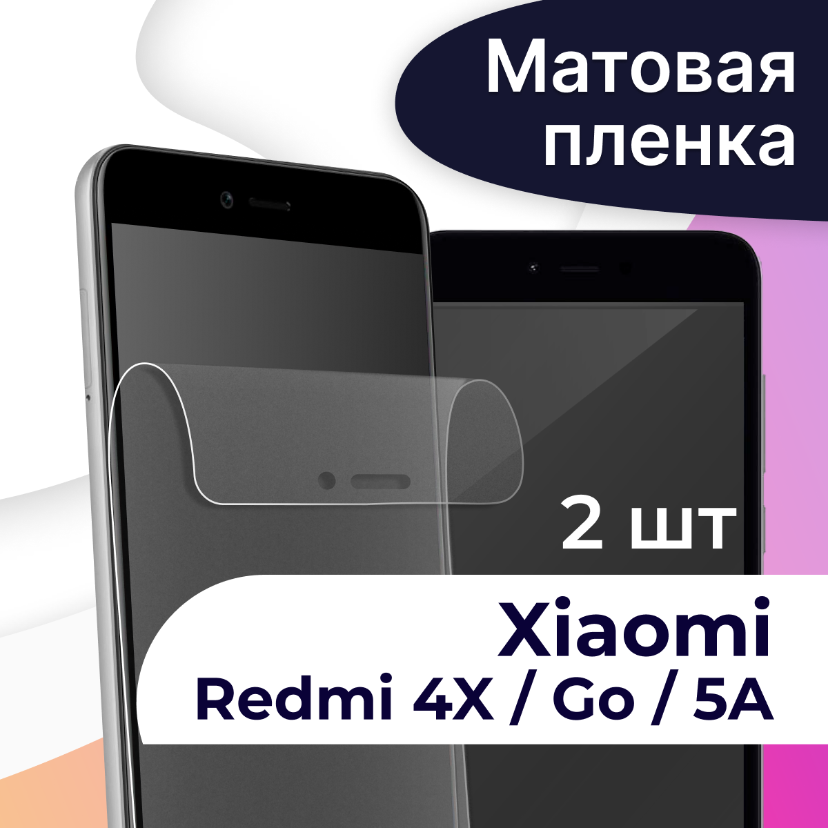 Матовая пленка на телефон Xiaomi Redmi 4X Redmi Go и Redmi 5A / Гидрогелевая защитная пленка для смартфона Сяоми Редми 4Х Редми Го Редми 5А