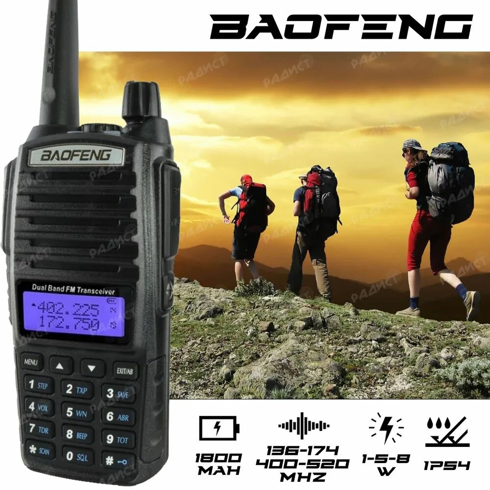 Рация "Baofeng UV-82", для охоты, туризма