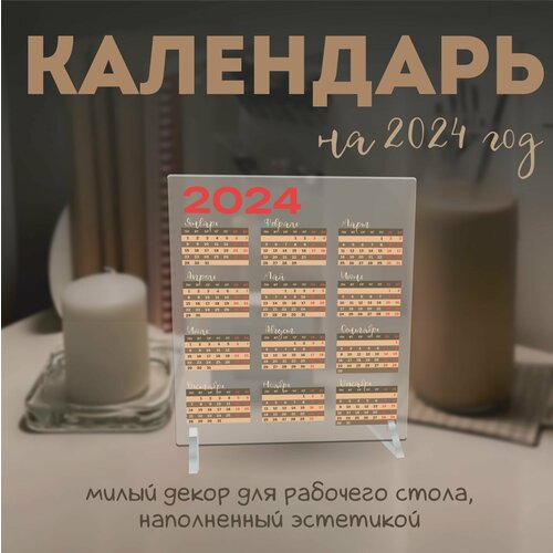 Календарь 2024 настольный эстетичный pantone 389₽