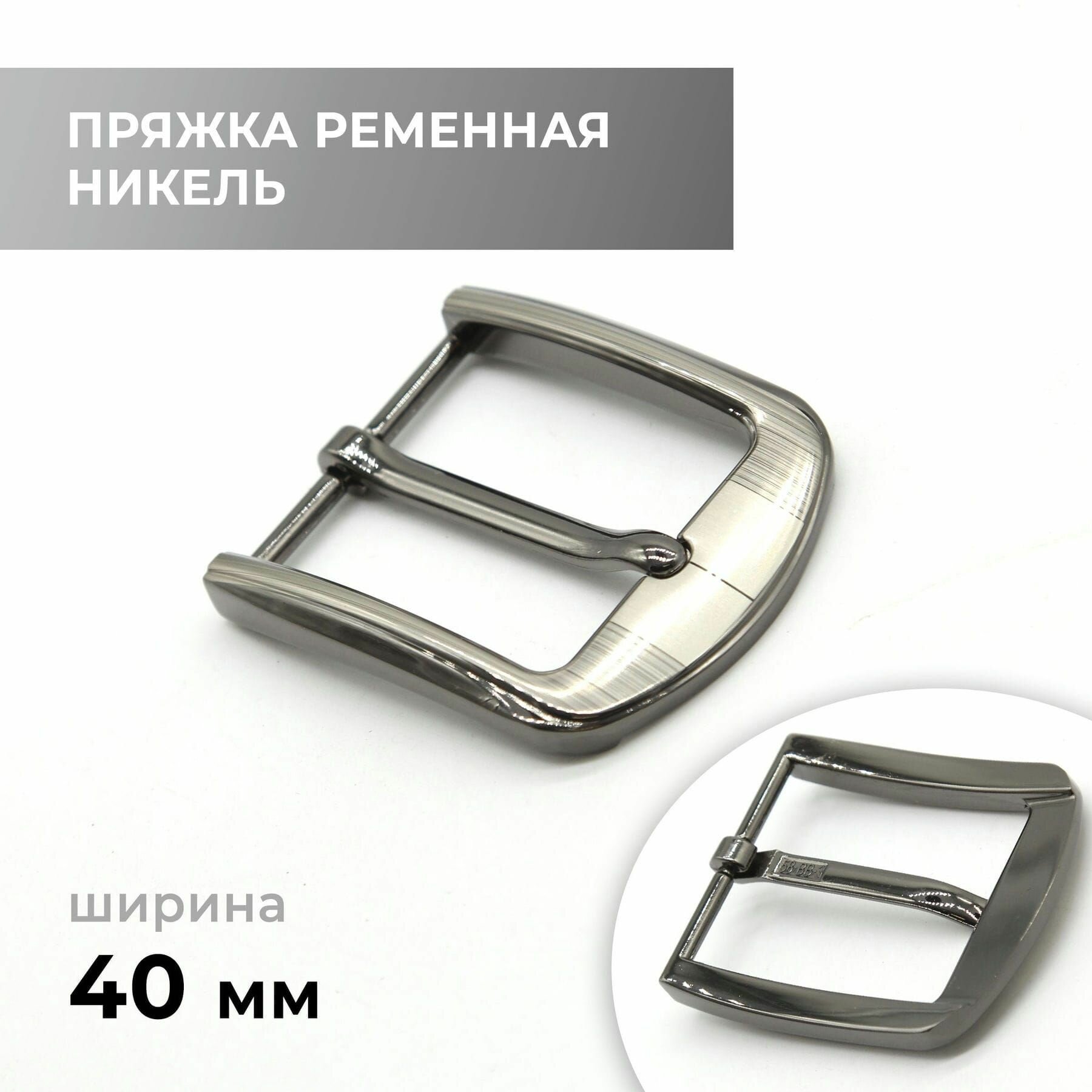 Пряжка для ремня / ременная 40 мм / bb40a_7750