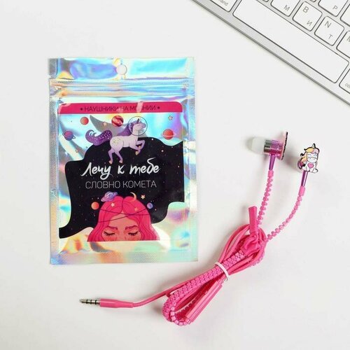 Наушники вакуумные на молнии Лечу к тебе 10 х 15 см 375₽