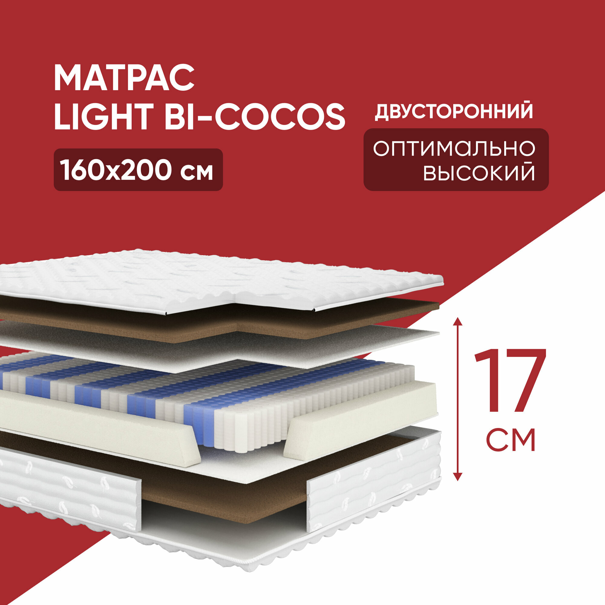 Матрас Light Bi-cocos 160х200