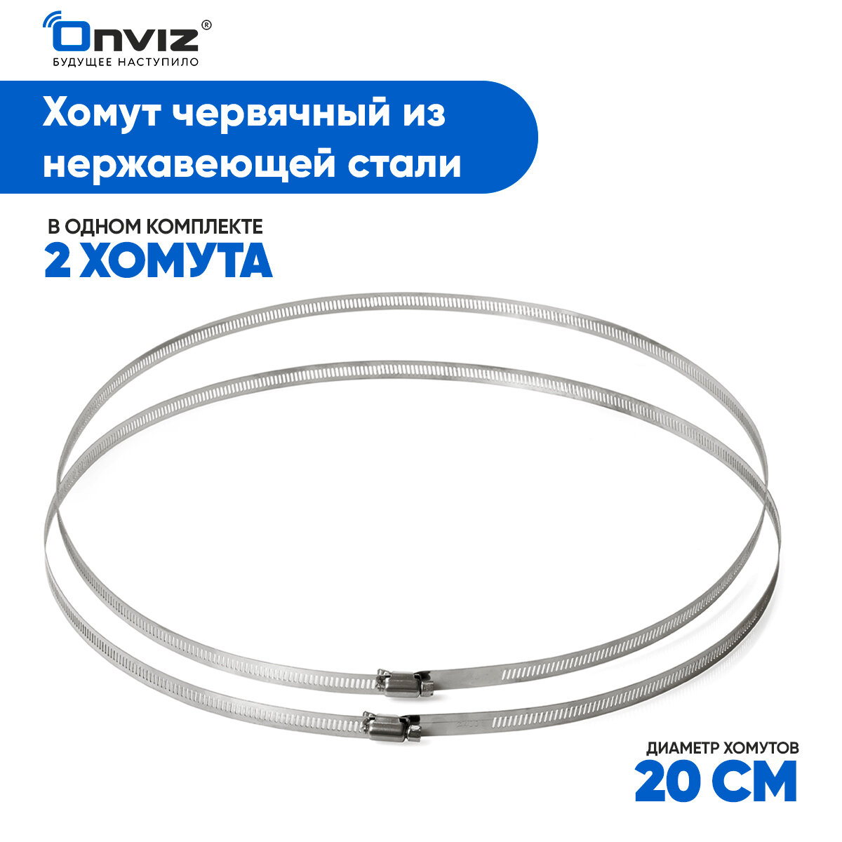 Хомуты обжимные металлические для труб 200 — купить по низкой цене на ...
