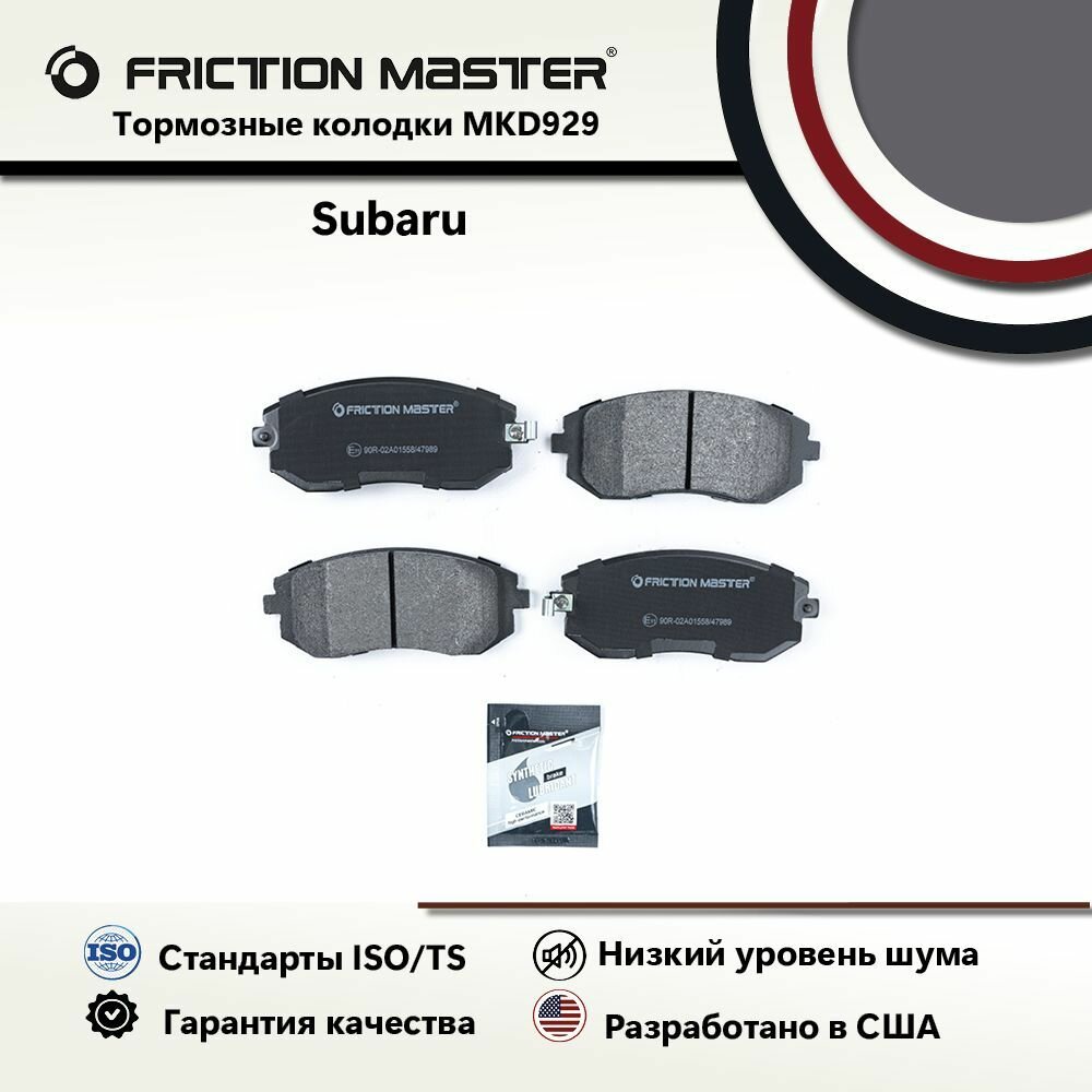 Тормозные колодки FRICTION MASTER MKD929 для Субару Легаси, Импреза, Аутбек