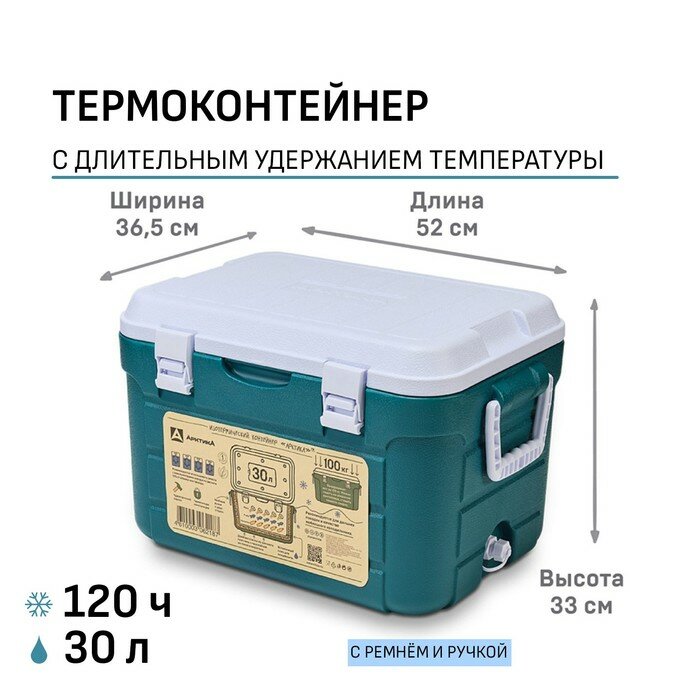 Термоконтейнер "Арктика", 30 л, 52 Х 36.5 х 33 см, зеленый