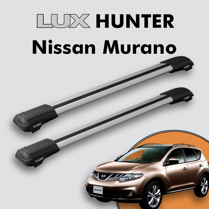 Багажник на крышу LUX HUNTER для Nissan Murano (Z51) 2008-2015, на рейлинги с просветом, L45-R, серебристый