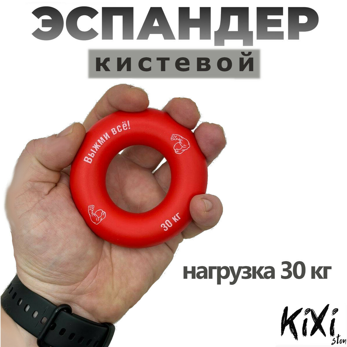 Эспандер кистевой KiXi (30 кг, красный)