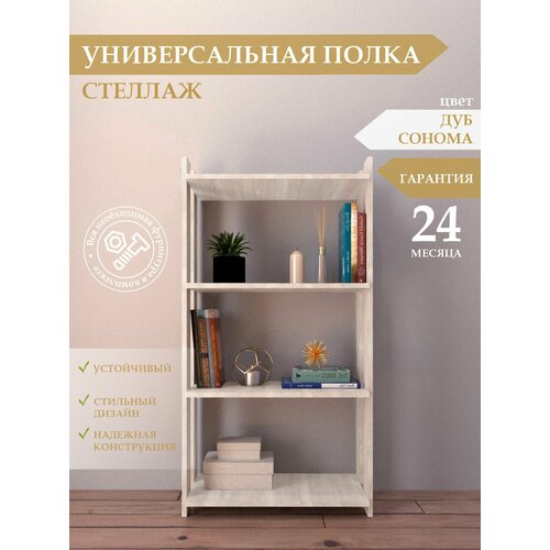 Стеллаж деревянный для игрушек книг растений Шимо светлый 63х30х119 600300 2825₽
