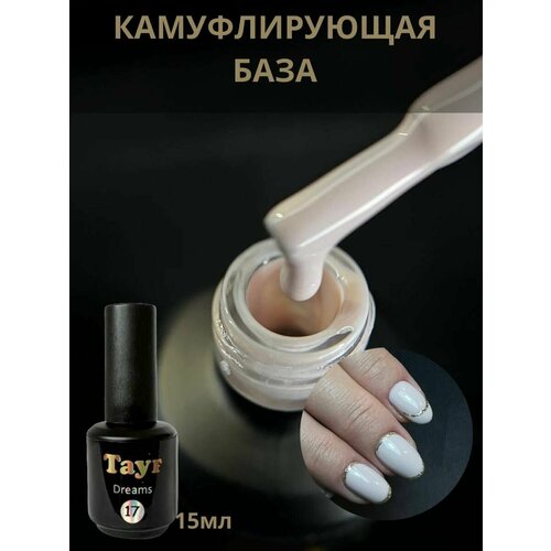 Камуфлирующая база для ногтей цветная 480₽