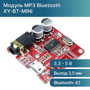 Фото Модуль MP3 Bluetooth (XY-BT-MINI HW-770)