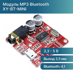 Модуль MP3 Bluetooth (XY-BT-MINI HW-770)