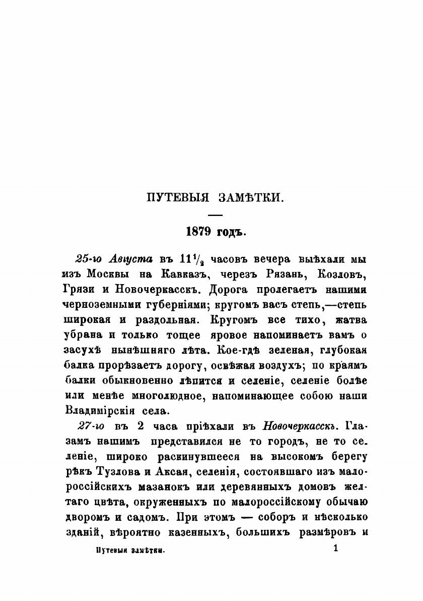 Книга Кавказ: путевые заметки (Уварова Прасковья Сергеевна) - фото №5