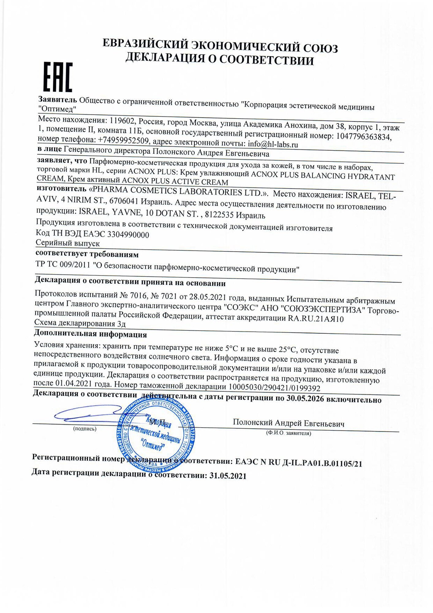 Holyland Laboratories Крем увлажняющий Balancing hydratant, 70 мл (Holyland Laboratories, ) - фото №8