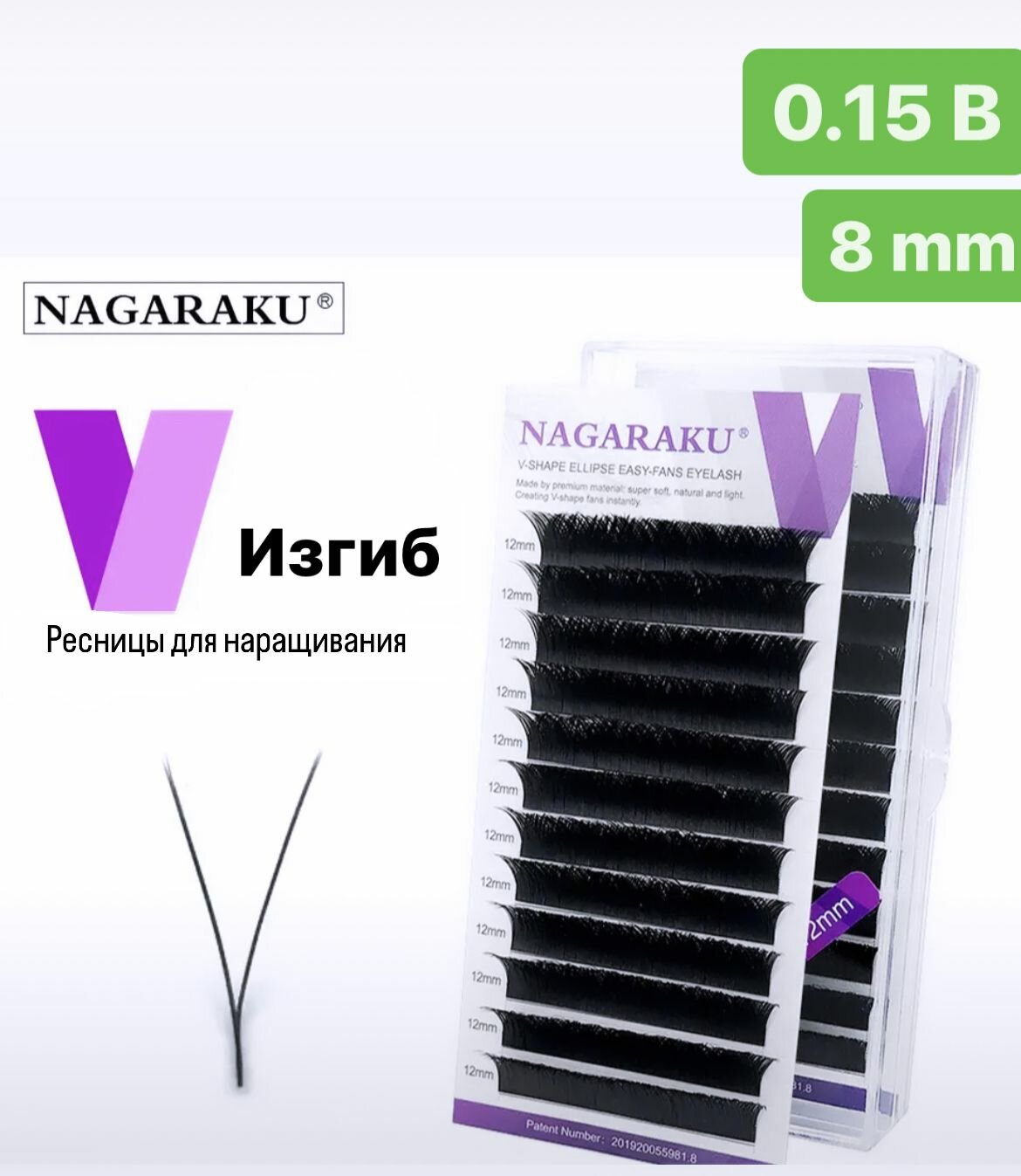 Ресницы для наращивания NAGARAKU V-изгиб