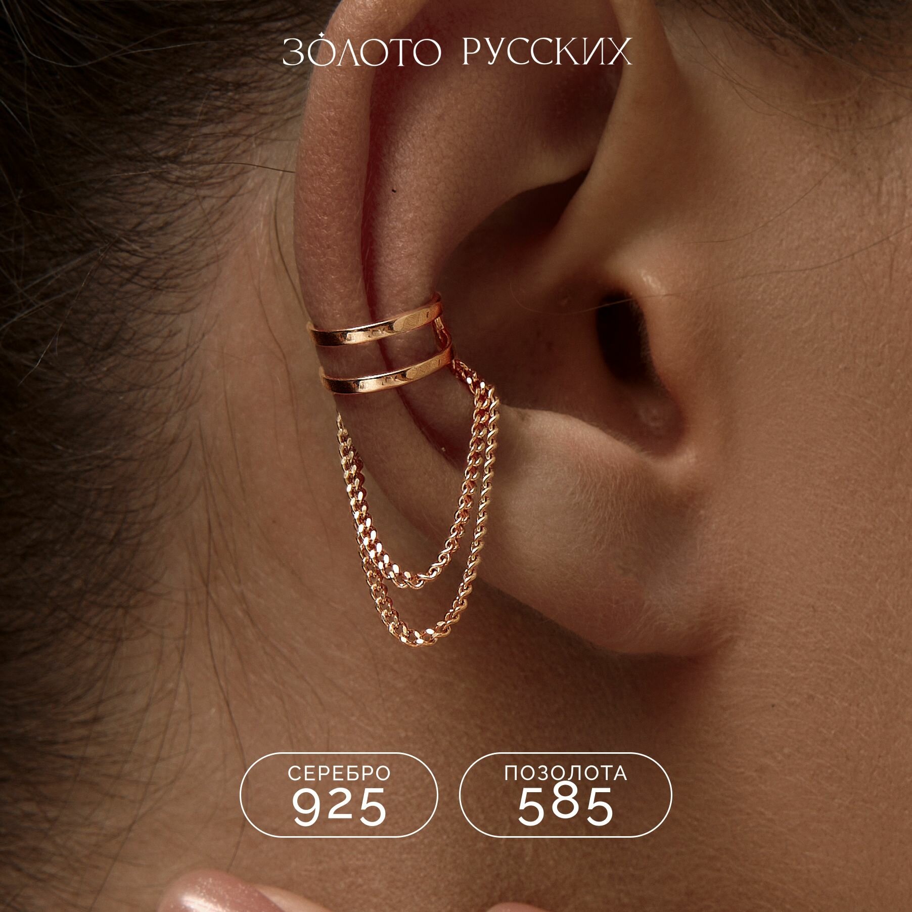 Серьги каффы ЗОЛОТО РУССКИХ, серебро, 925 проба, золочение