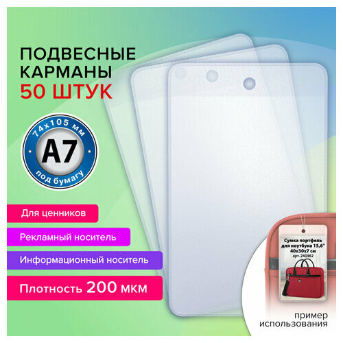 Карман информационный подвесной, ценникодержатель А7, комплект 50 шт, ПВХ, BRAUBERG, 291287