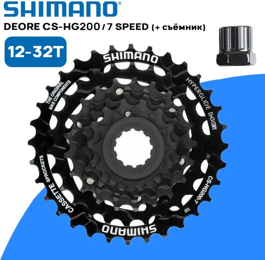 Кассета Shimano SHIMANO Tourney CS-HG200 на 7 скоростей, 12-32T, черная, съемник кассеты в подарок