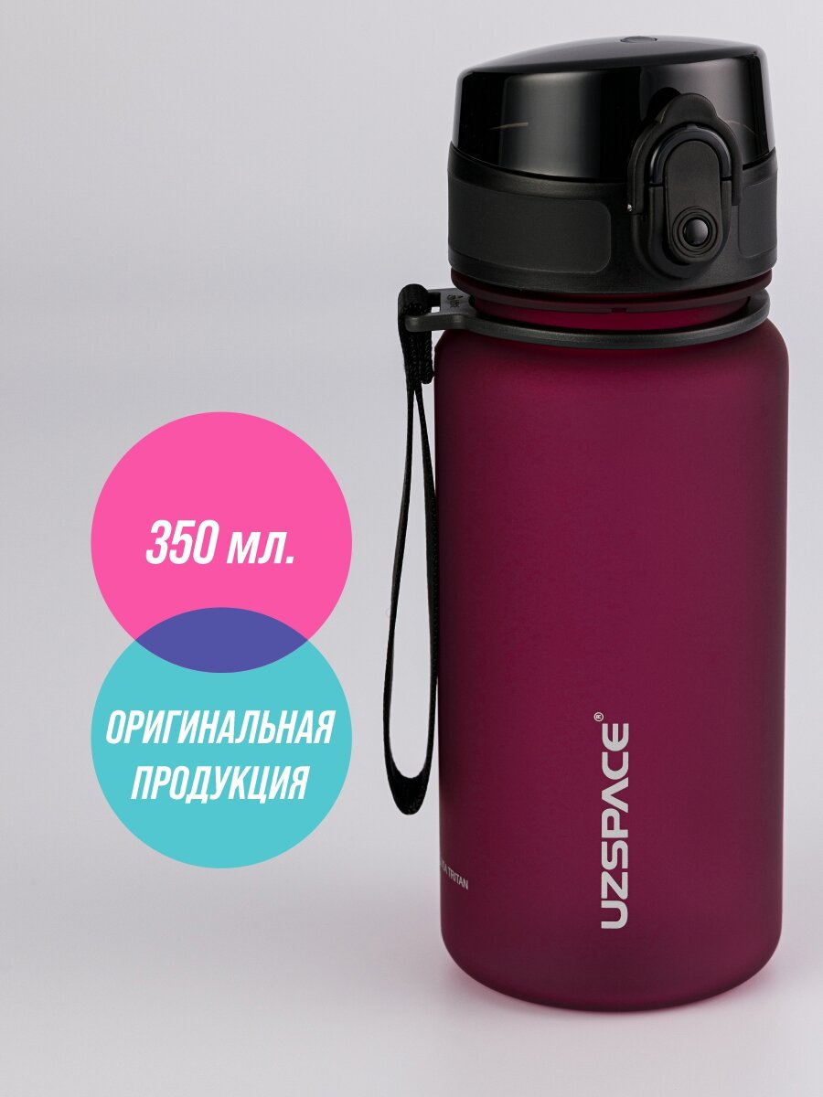 Бутылка для воды спортивная UZSPACE Colorful Frosted 350 мл бордовый