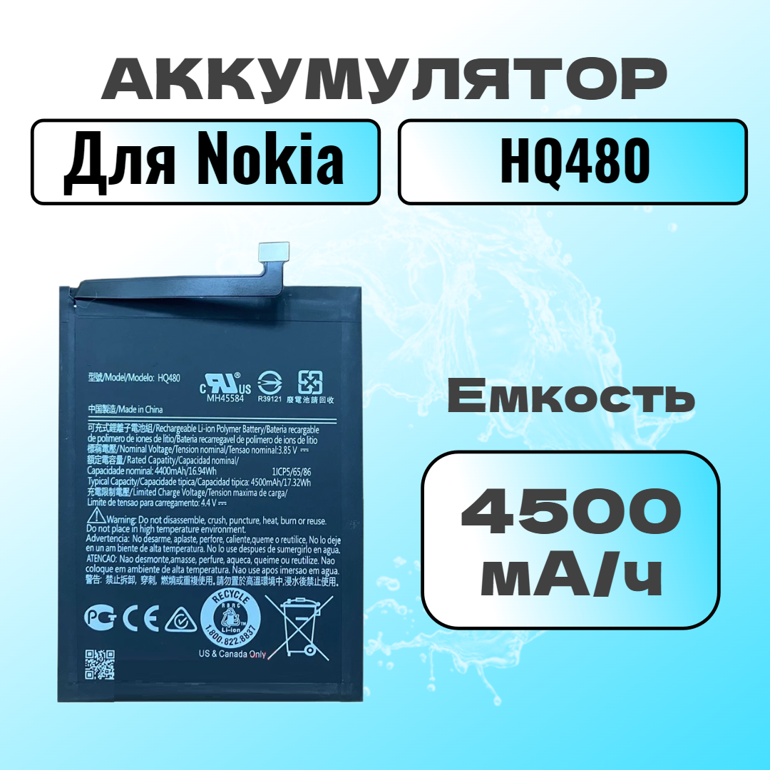 Аккумулятор для Nokia HQ480 (Nokia 8.3)