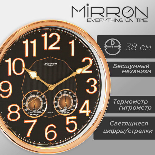 Настенные кварцевые часы MIRRON P3030BM ЗМЧ/Большие круглые часы/38 см/Чёрный (тёмный) циферблат/Светящиеся цифры и стрелки/Золотистый цвет корпуса/Термометр и гигрометр/Бесшумный плавный механизм~TDM ELECTRIC SQ0329-3610, 5 Вт, кол-во светодиодов: 57 шт., 4000 К, цвет арматуры: белый, цвет плафона: белый черный, золотистый