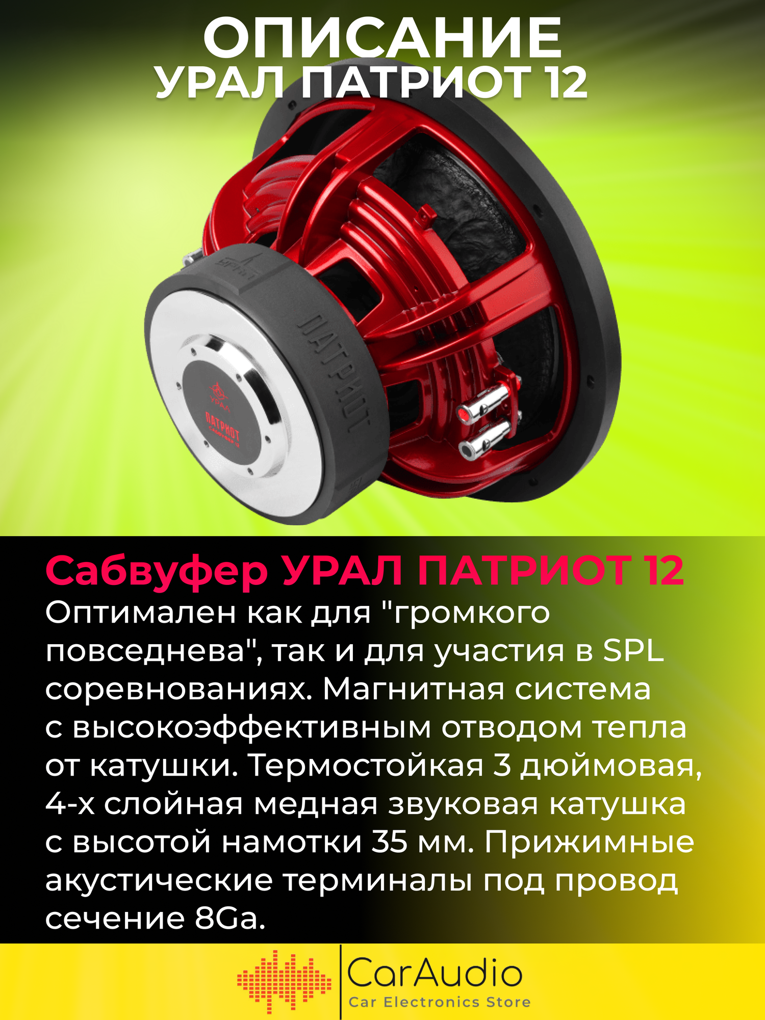 Автомобильный сабвуфер Ural - фото №18