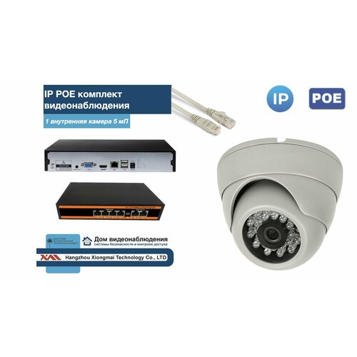 Полный IP POE комплект видеонаблюдения на 1 камеру (KIT1IPPOE300W5MP)