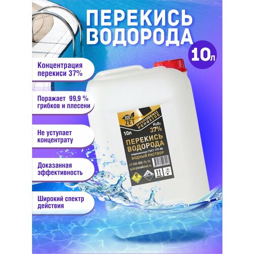 Перекись водорода 37%, 10 л. перекись водорода техническая 37% марка а канистра 30л 34кг