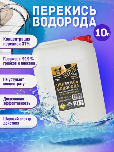 Изображение товара Перекись водорода 37%, 10 л.