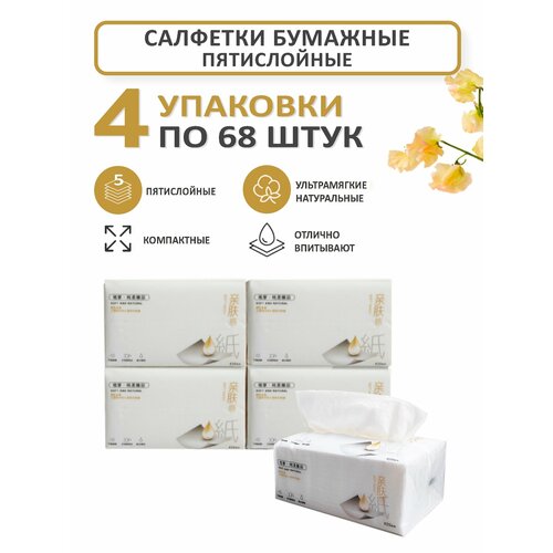 Бумажные салфетки для диспенсера 4 шт