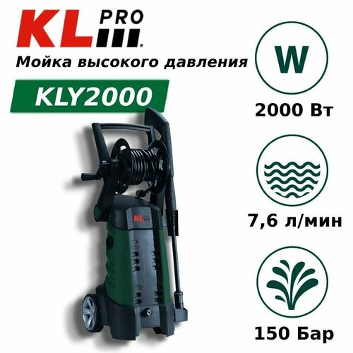 Мойка высокого давления KLpro KLY2000 (2000 Вт, 150 бар) соединитель шлангов высокого давления м 22х1 5