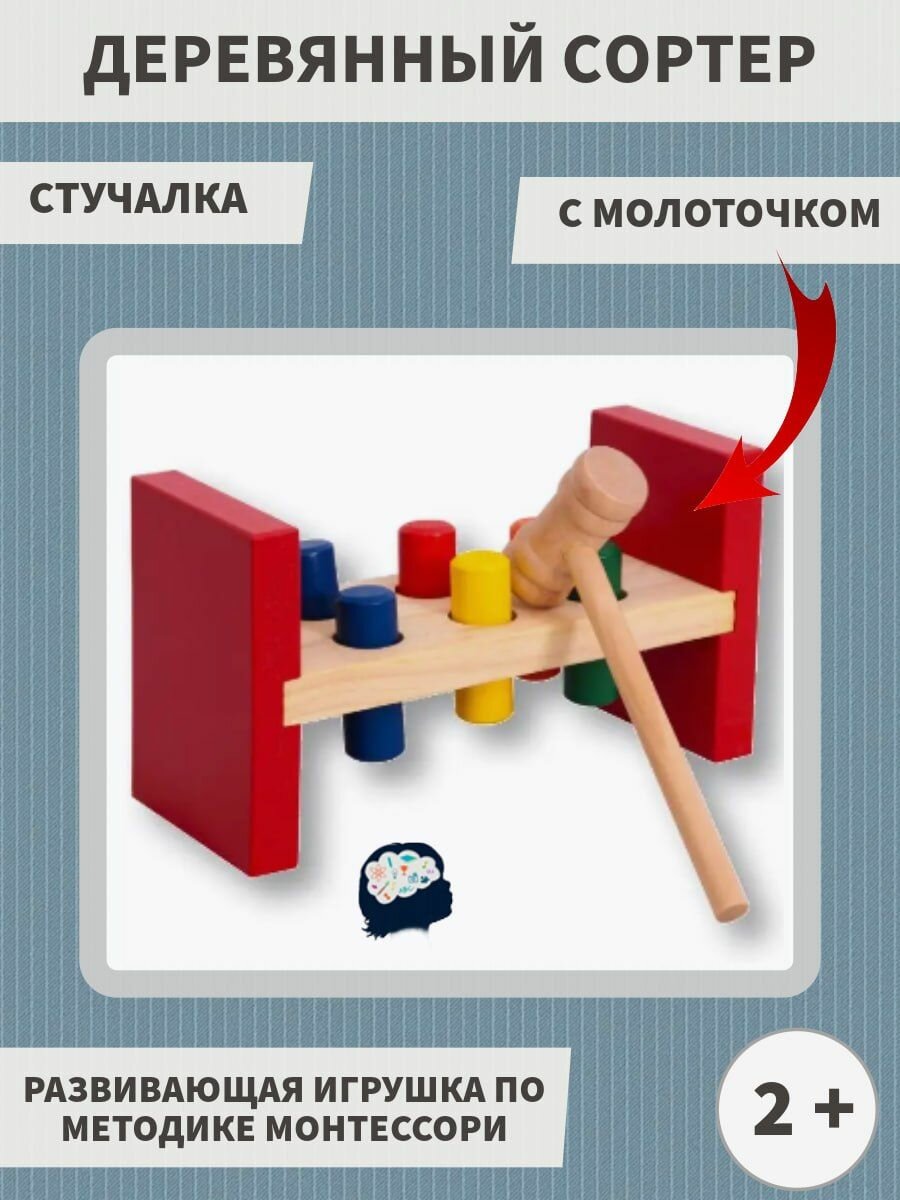 фото Деревянный сортер Стучалка молоток