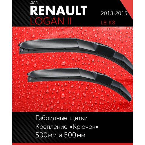 2 щетки стеклоочистителя 500 500 мм на Рено Логан 2 2013-2015, гибридные дворники комплект для Renault Logan II (L8, K8) - Autoled