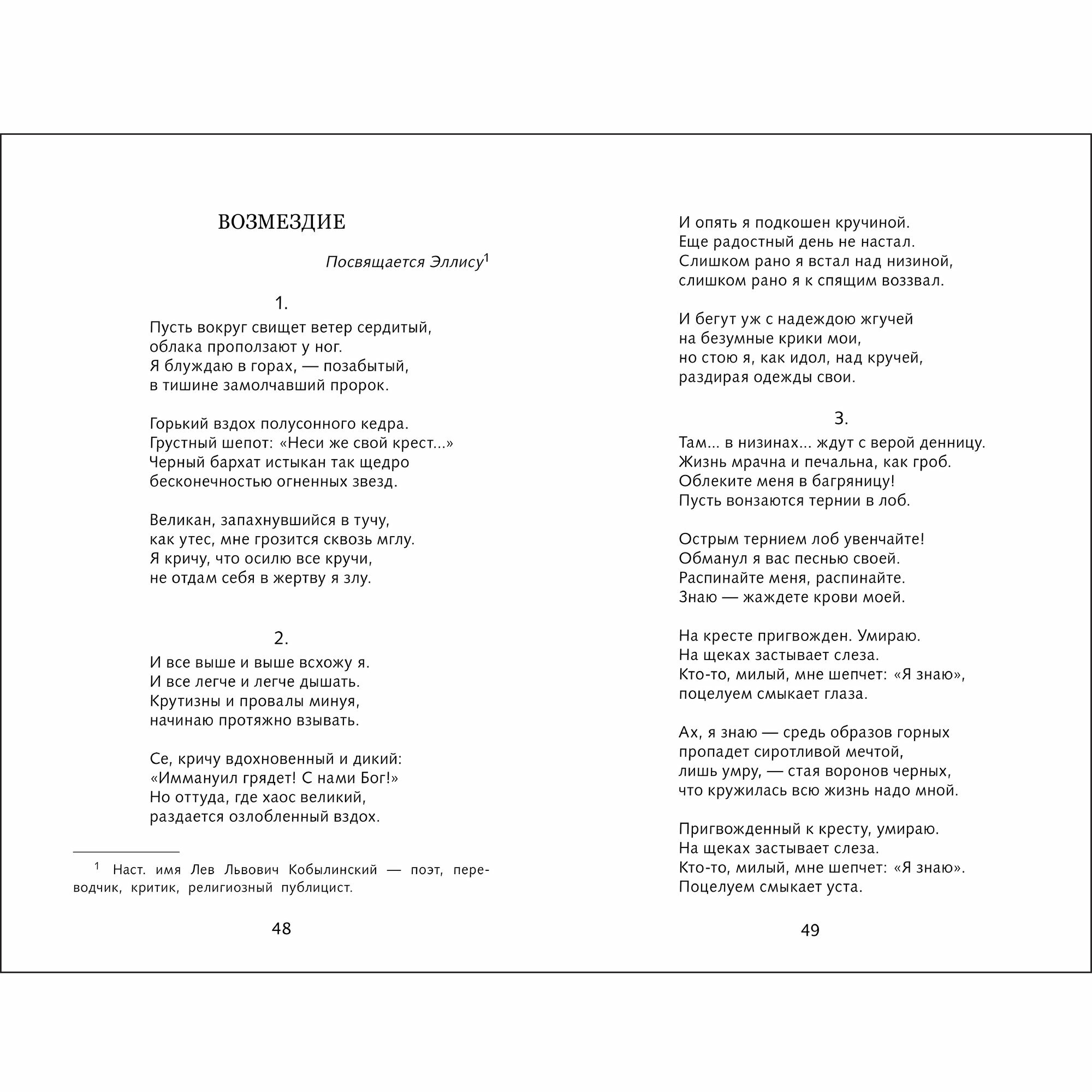 Поэзия серебряного века. Школьная программа — фото 1