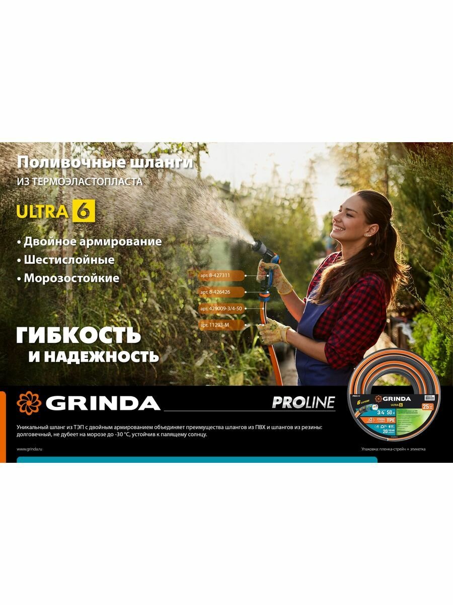 Шланг полив. 6-ный 1/2" 50 м 30 атм Grinda 429009-1/2-50 - фотография № 11